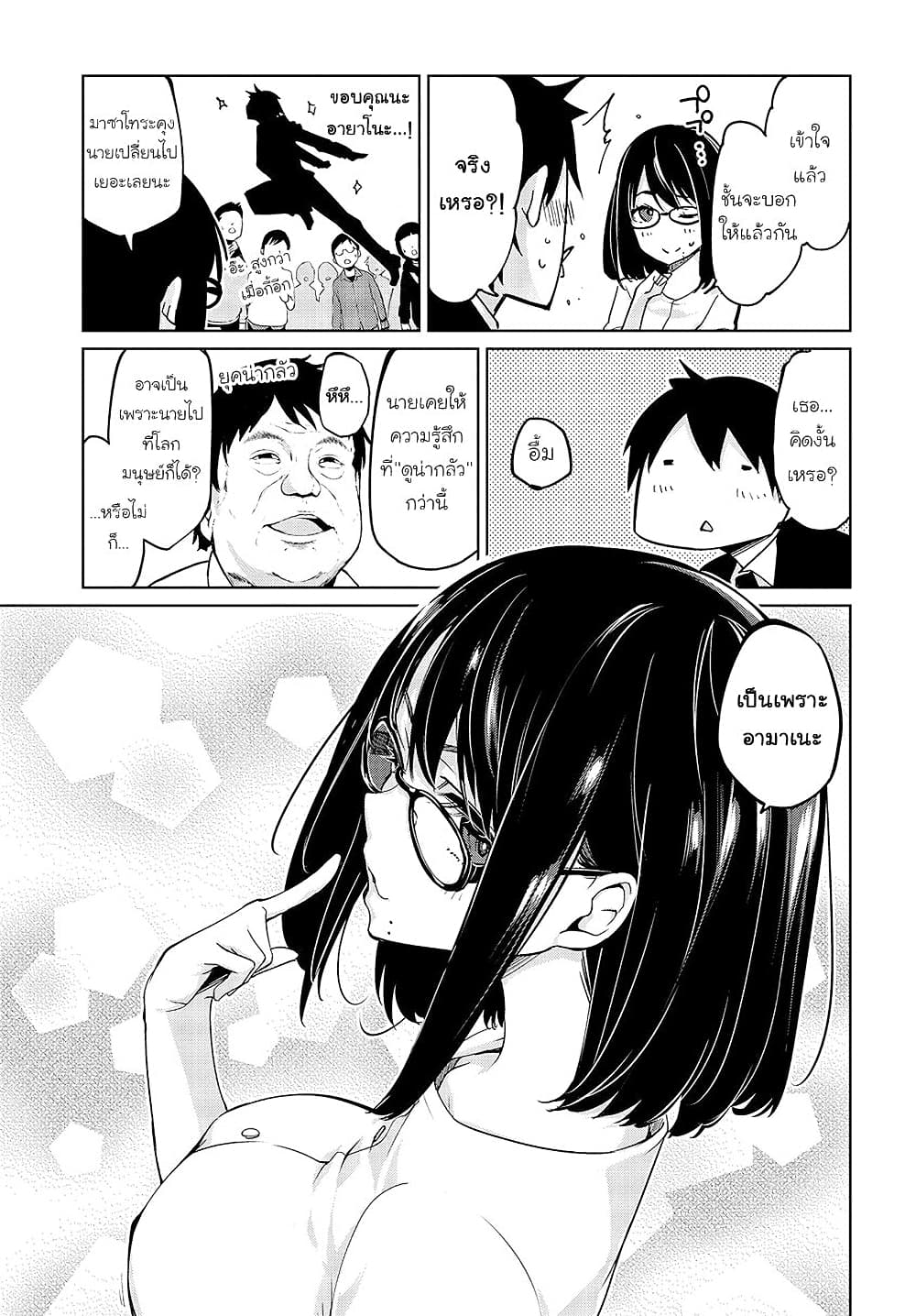 Oroka na Tenshi wa Akuma to Odoru 46-46