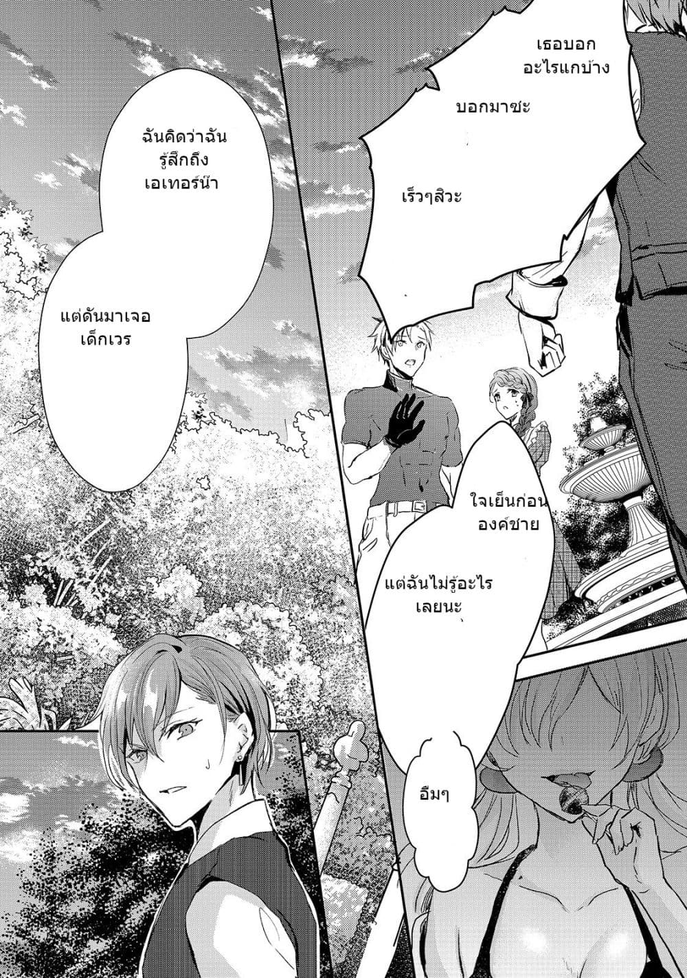 Oujo Denka wa Oikari no you desu เลติเชียลโกรธซะแล้วสิ (องค์หญิงทรงโกรธแล้วค่ะ) 10-10
