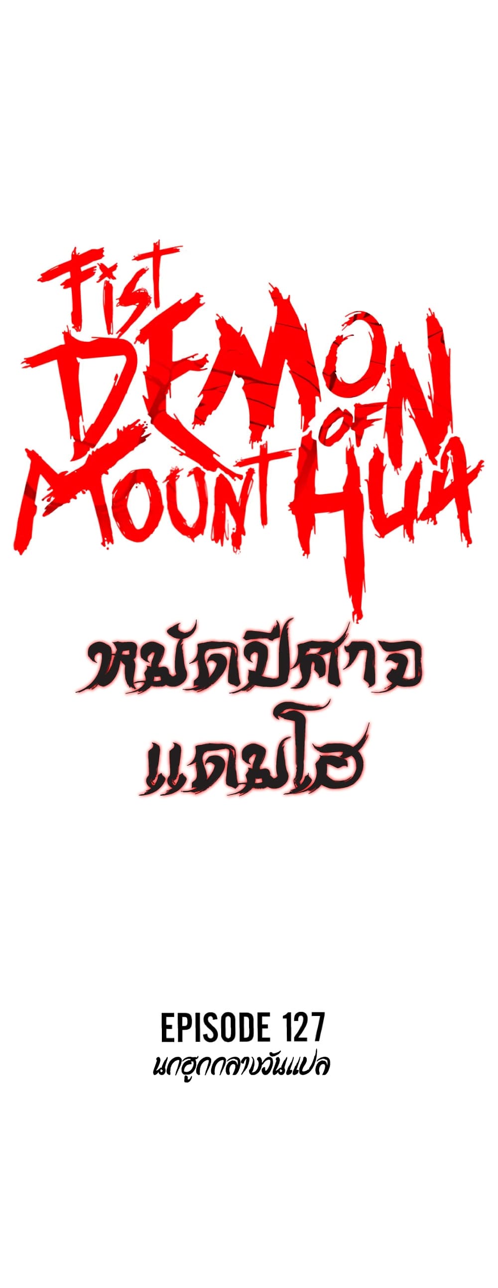 Fist Demon Of Mount Hua 127-127