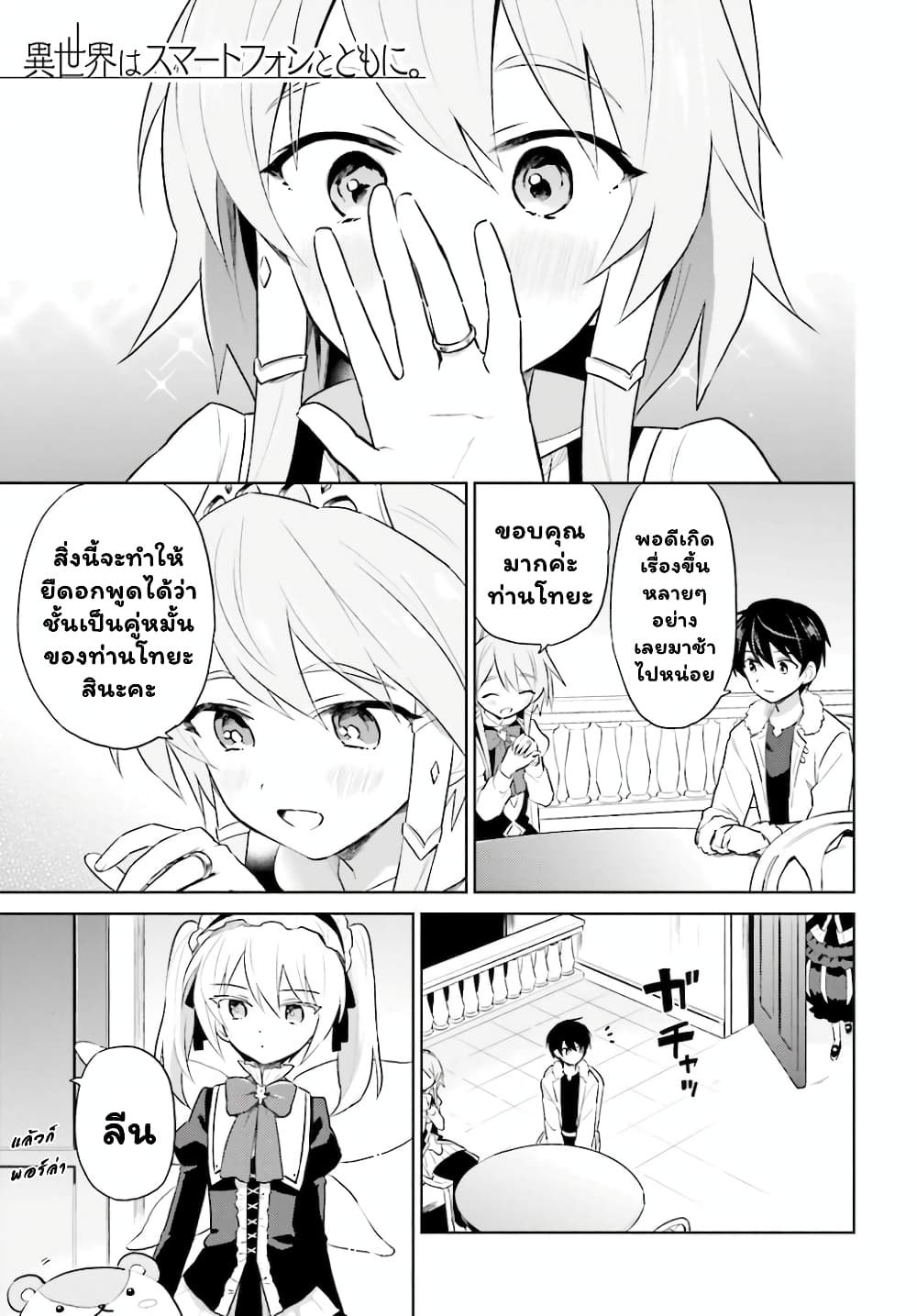 In Another World With My Smartphone ไปต่างโลกกับสมาร์ทโฟน 49.1-49.1
