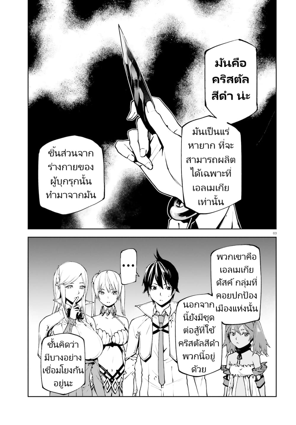 Sekai no Owari no Sekairoku อองกอร์ ล่าบันทึกวีรบุรุษสุดขอบโลก 34-34