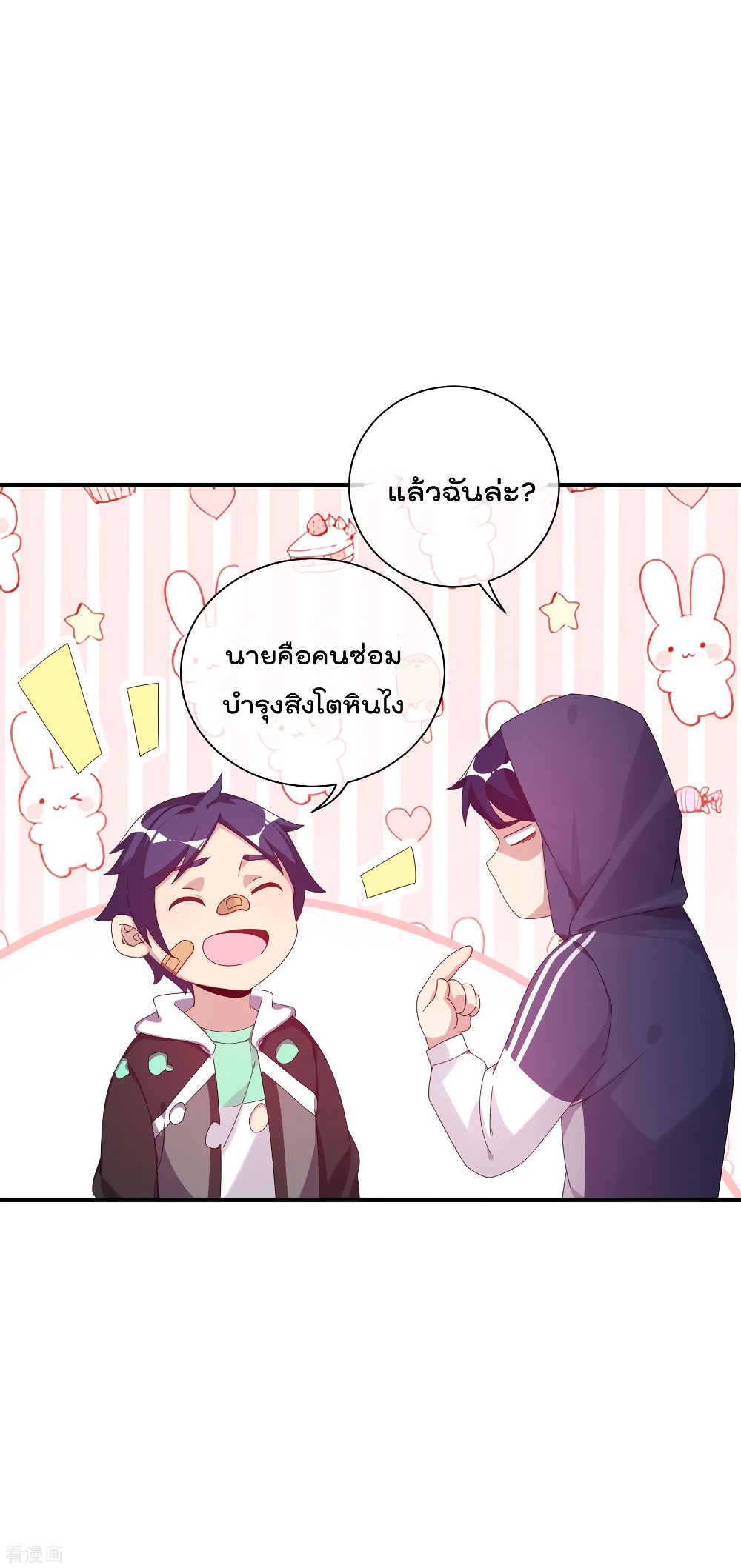 I am The Richest  in The World ข้านี่แหละจะรวยที่สุดในโลก! 221-221