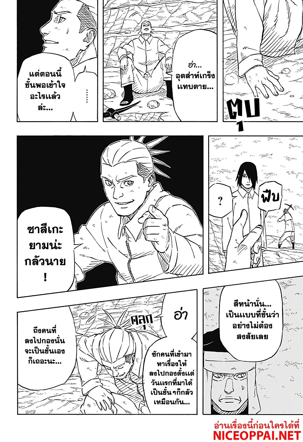 Naruto Sasuke's Story -The Uchiha and the Heavenly Stardust 2-2