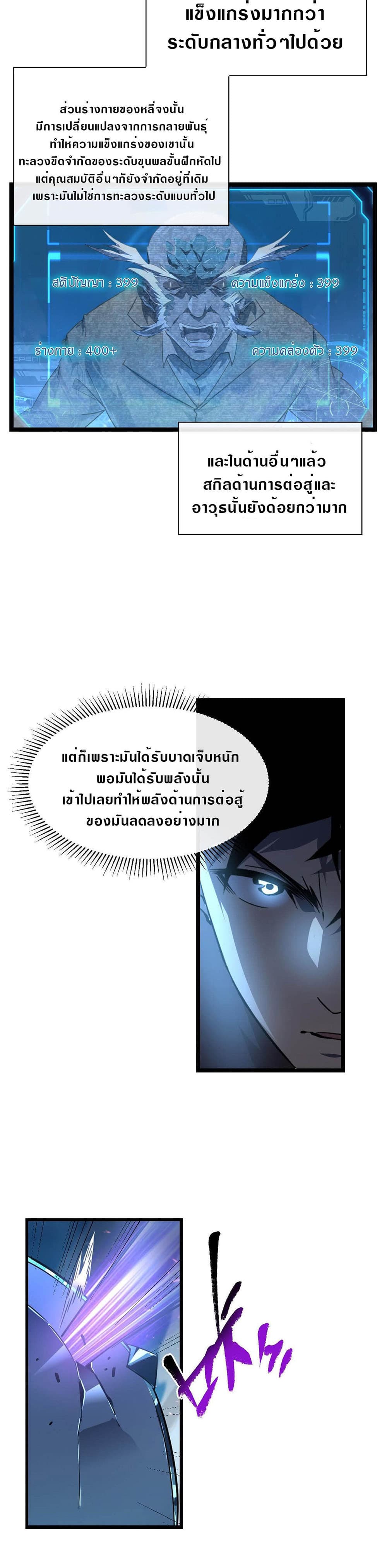 Rise From The Rubble เศษซากวันสิ้นโลก 78-78