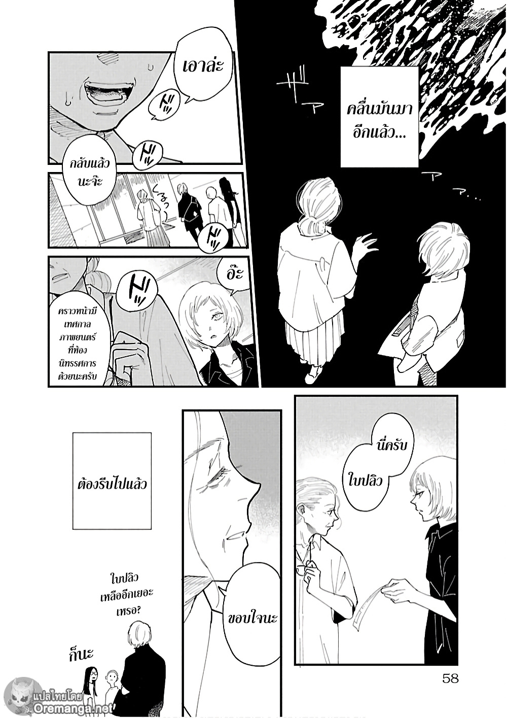 Umi ga Hashiru End Roll 2-2