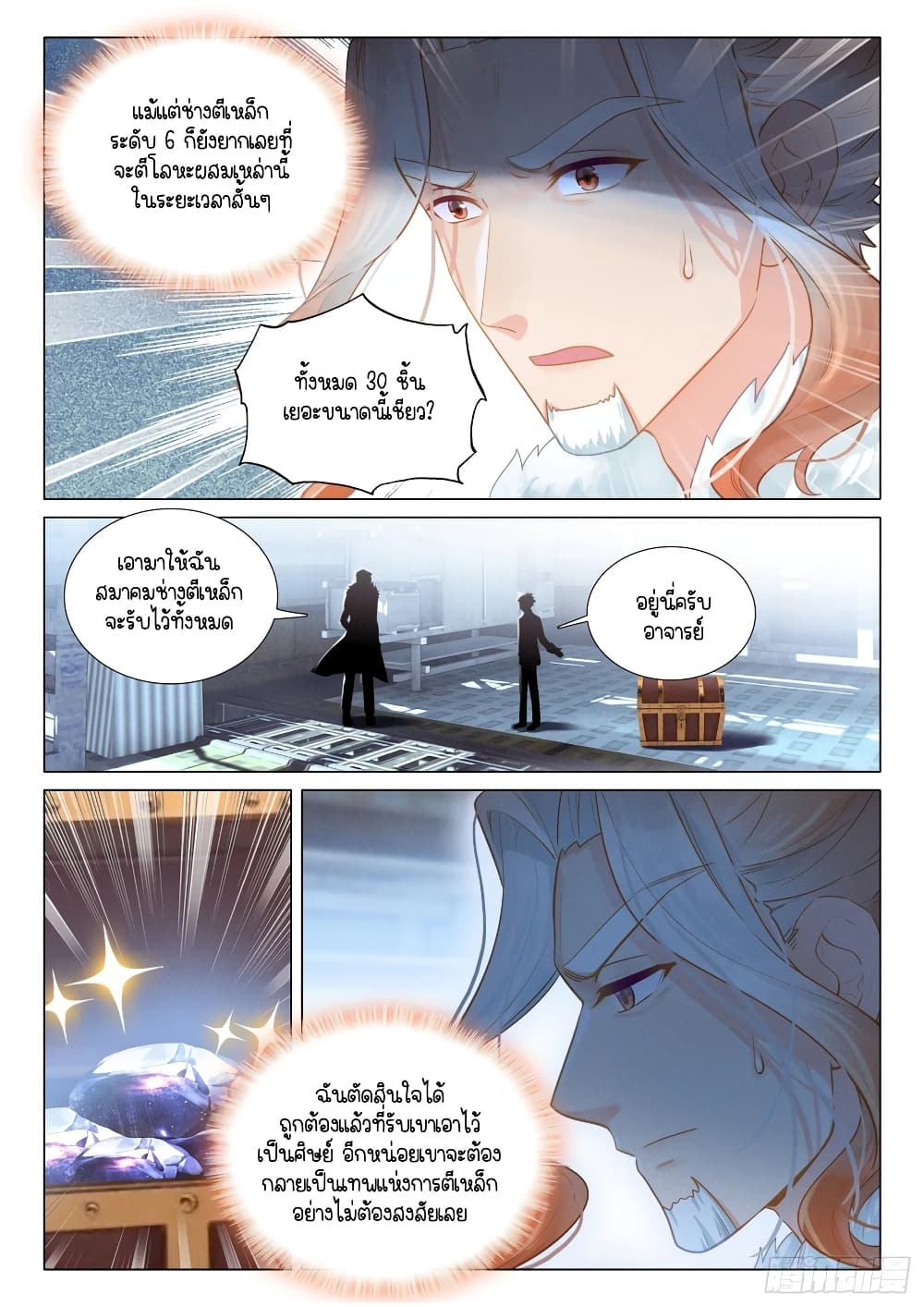 Douluo Dalu 3: The Legend of the Dragon King 287-หุ่นจักรกลแบบกำหนดเอง
