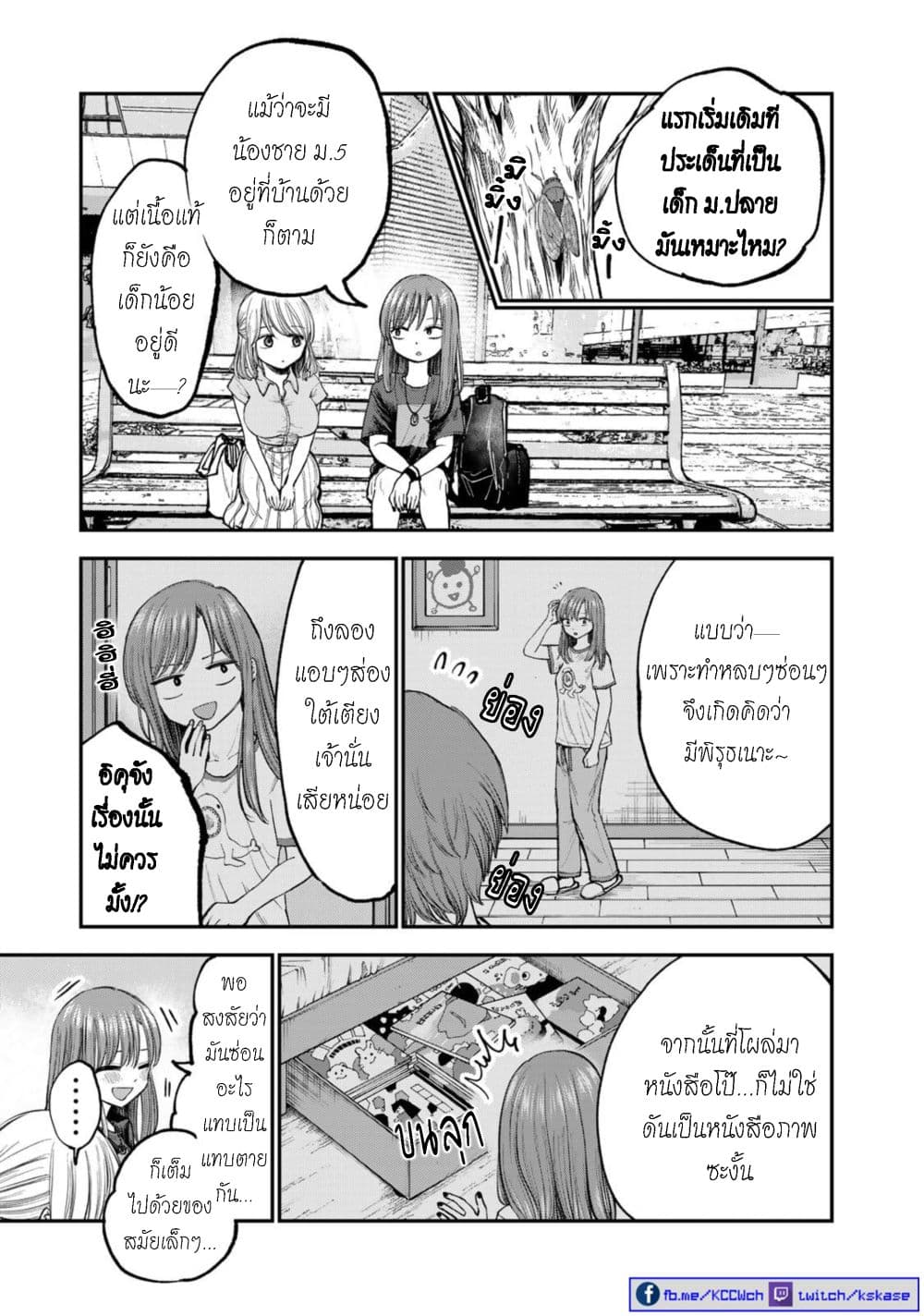 Occho-ko Doji Onee-san 4-4