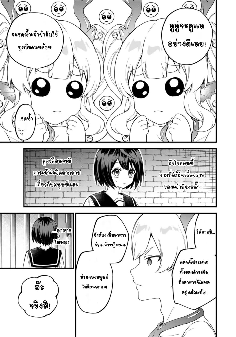 Sekai Saikyou no Majo, Hajimemashita - Watashidake "Kouryaku Saito" wo Mireru Sekai de Jiyuu ni Ikimasu 26-26