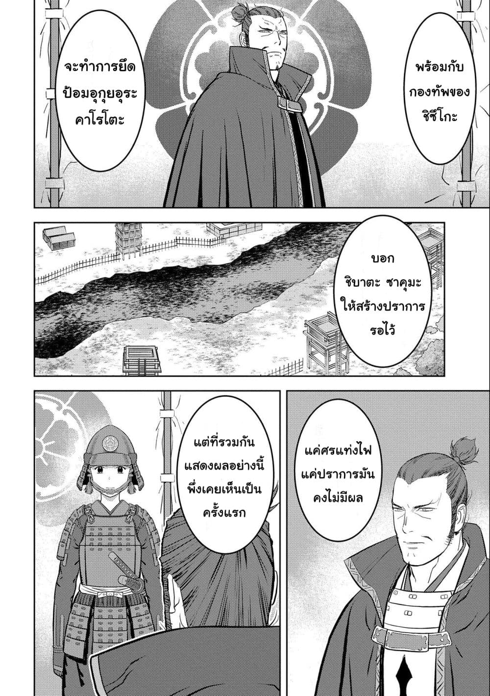 Sengoku Komachi Kuroutan: Noukou Giga 62-62