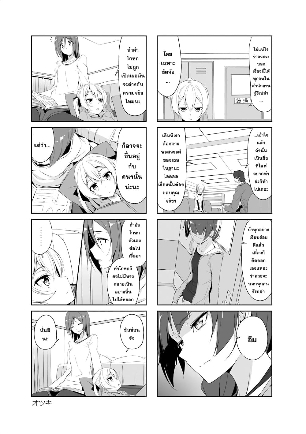 Joukamachi no Dandelion 27-ความจริงใจของฉันและเธอ