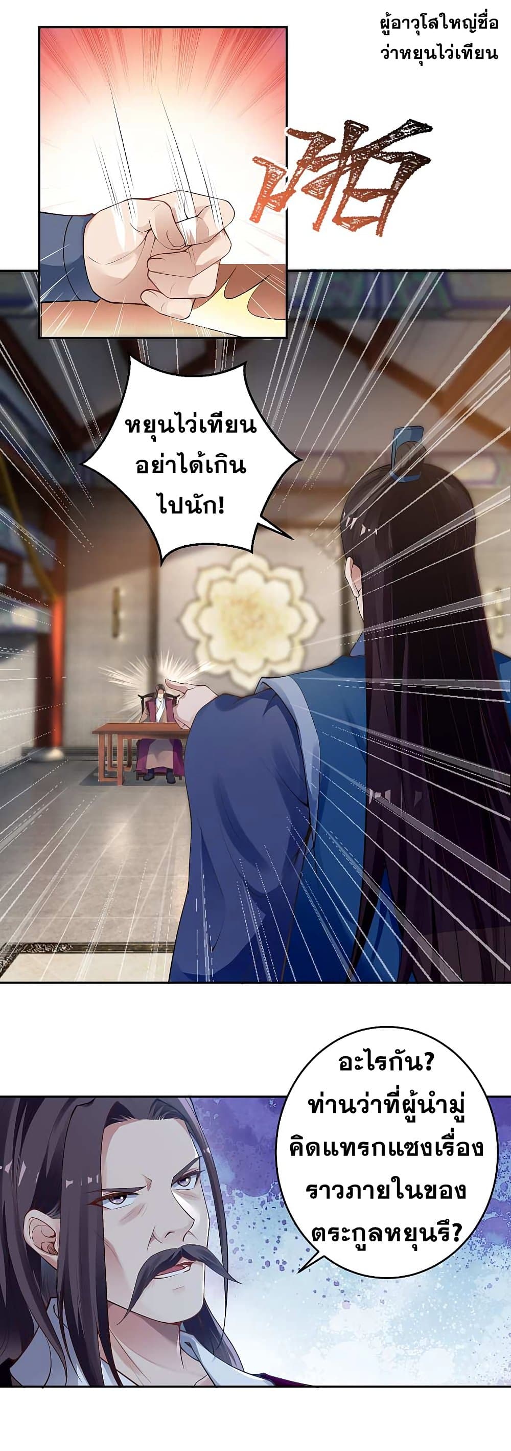 Against the Gods อสูรพลิกฟ้า 339-339