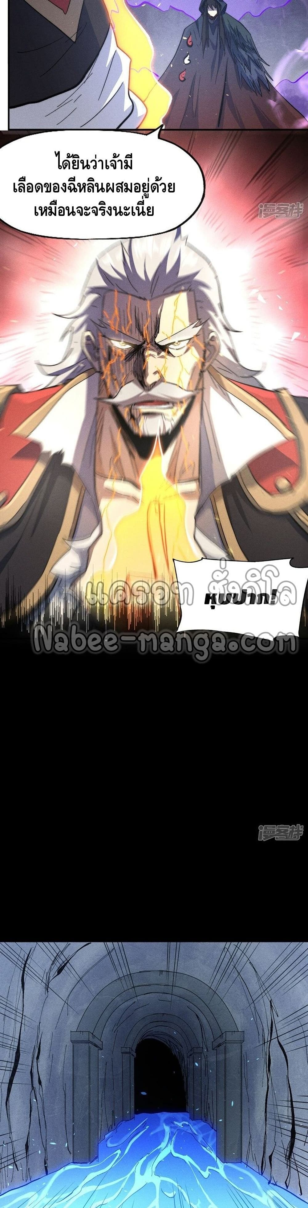 The Strongest Emperor 109-109