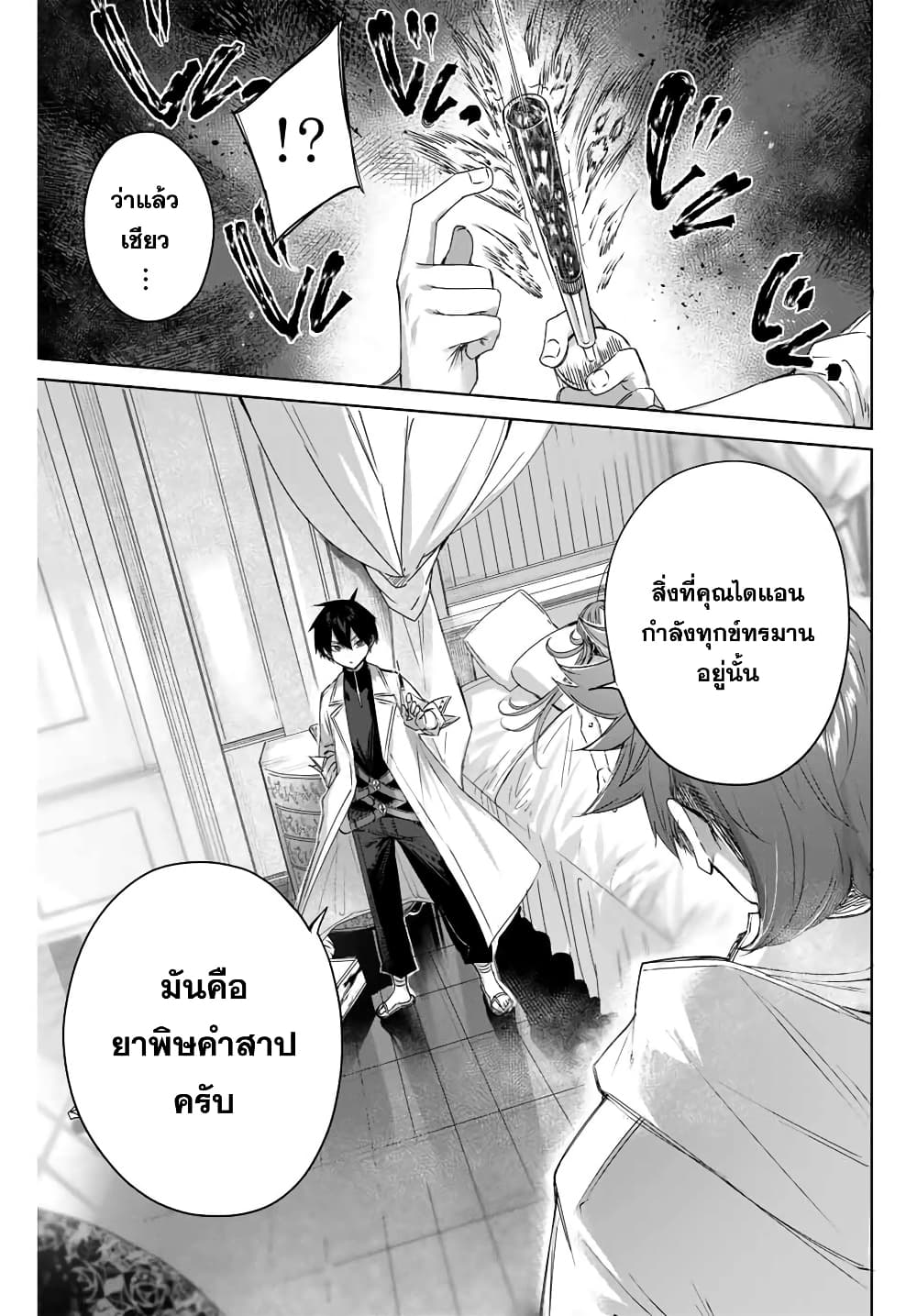 Henkyou no Yakushi, Miyako de S Rank Boukensha to naru เภสัชกรชายแดน กลายเป็นนักผจญภัยแรงก์ S ในเมืองหลวง 4-4