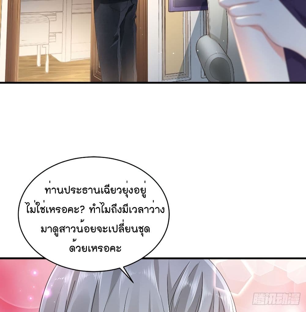 The Satan Was My Boss ท่านประธานซาตาน 7-7