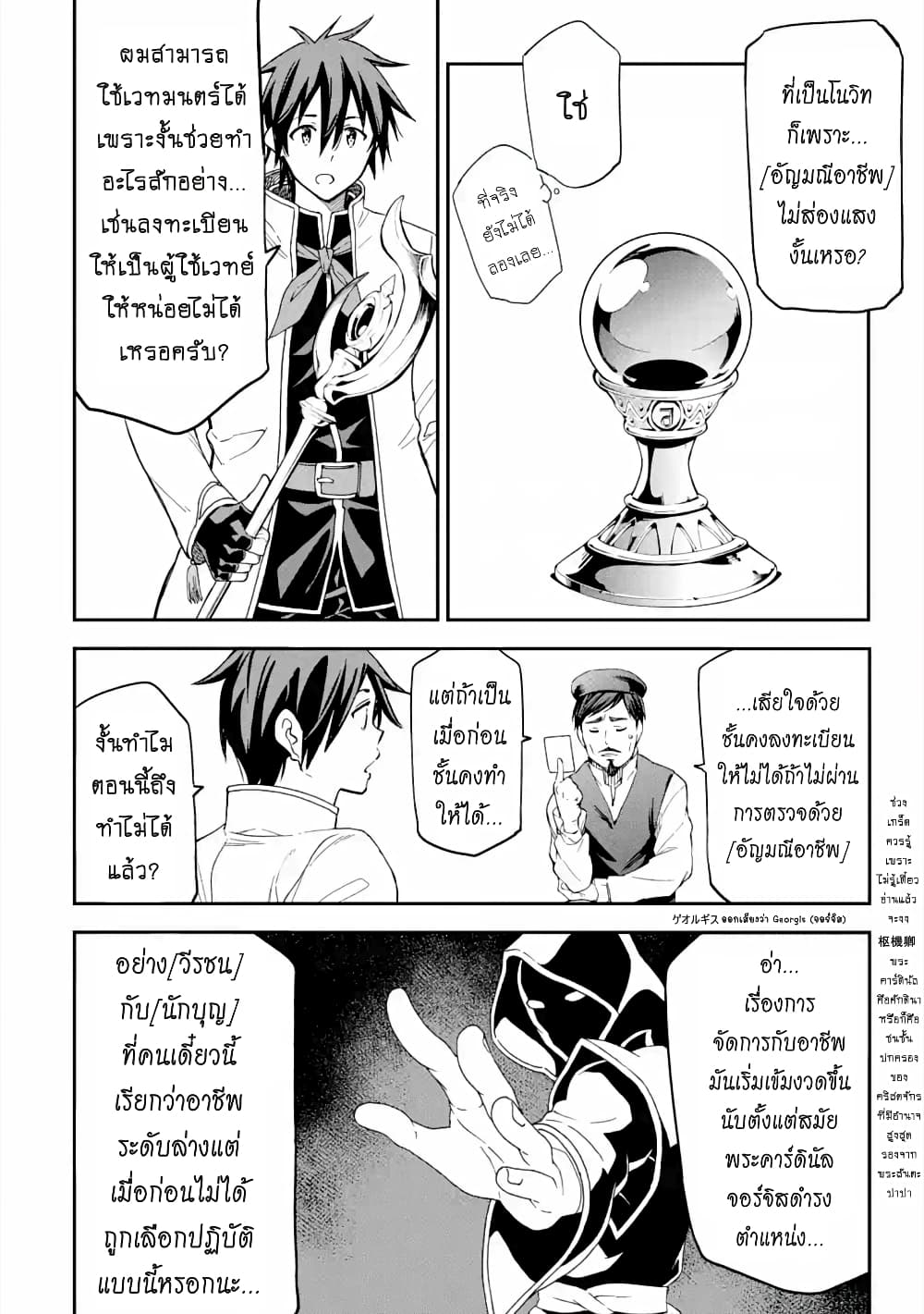 Different World Reincarnation as a Sage แกร่งเกมเกิดใหม่ไร้พ่ายไปเลือกปราชญ์ 16.3-พยายามจัดการกับฝูง (3)