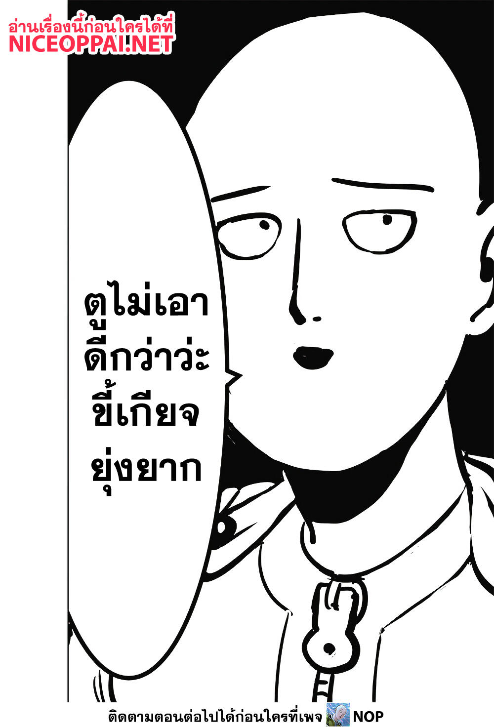 One Punch Man 186-มุมหักเลี้ยว