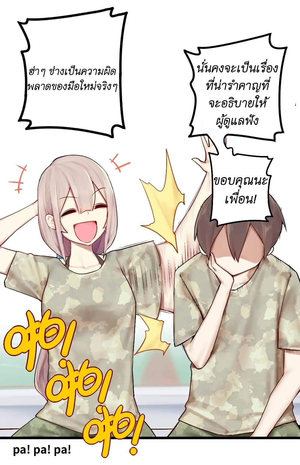 Read Miss, Don’t Livestream It! 2-2
