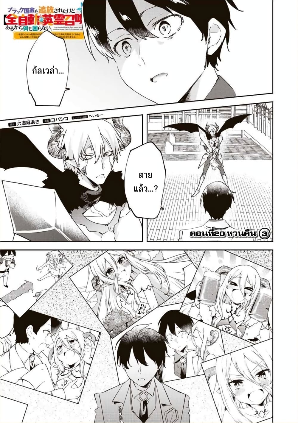 BLACK Kokka wo Tsuihou Sareta Kedo [Zenjidou Eirei Shoukan] ga Aru Kara Nani mo Komaranai 20-หวนคืน