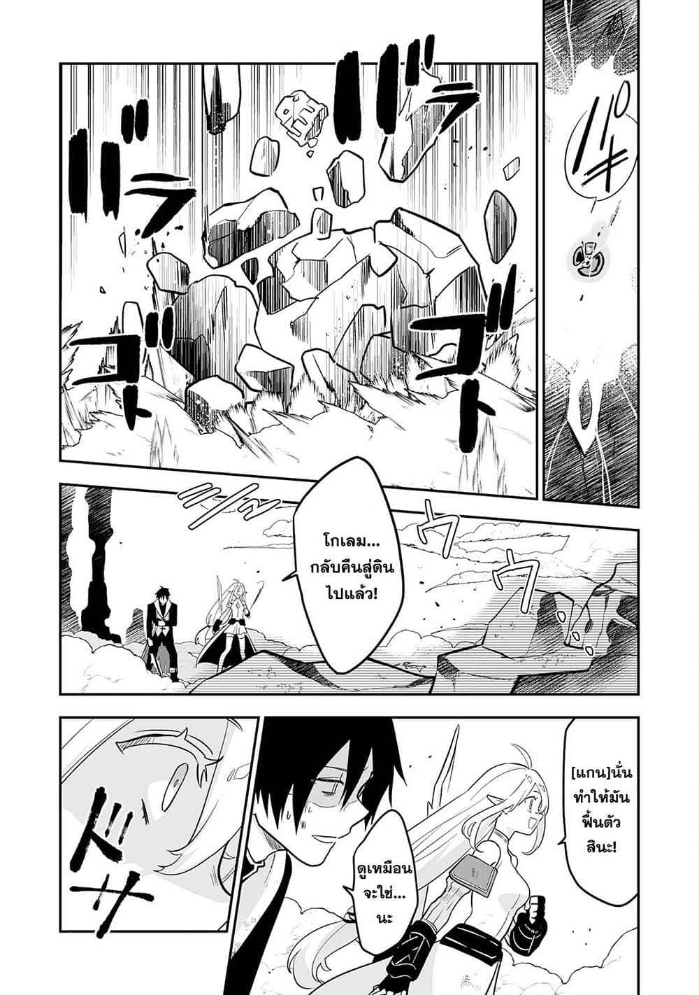 Maryoku 0 de Tsuihousaremashita ga, Daiseirei to Keiyakushi Maken no Chikara ga Kakuseishimashita 4-4