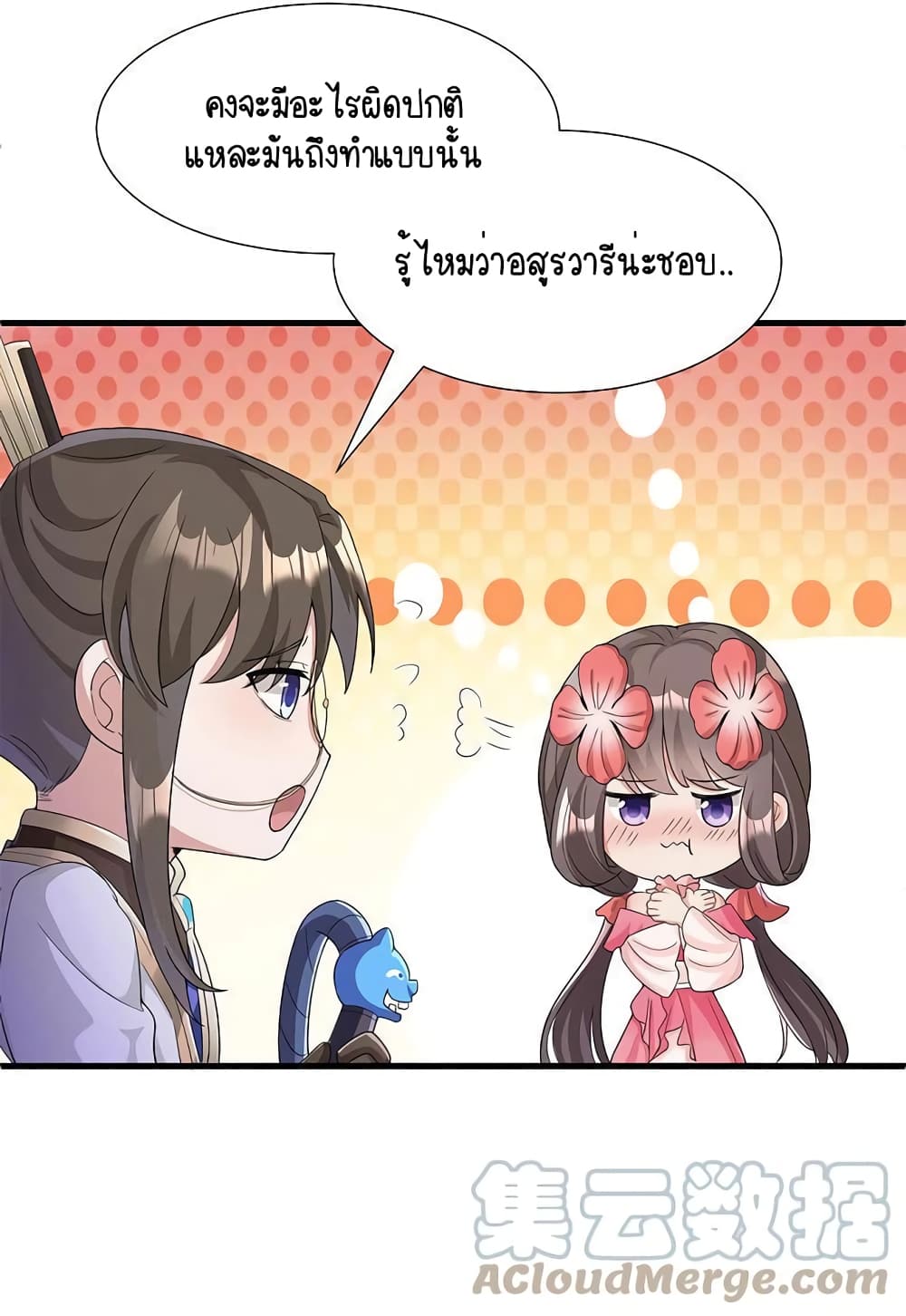 Scientist Come to Cultivate Immortals สุดยอดหัวกะทิในแดนยุทธ 25-25