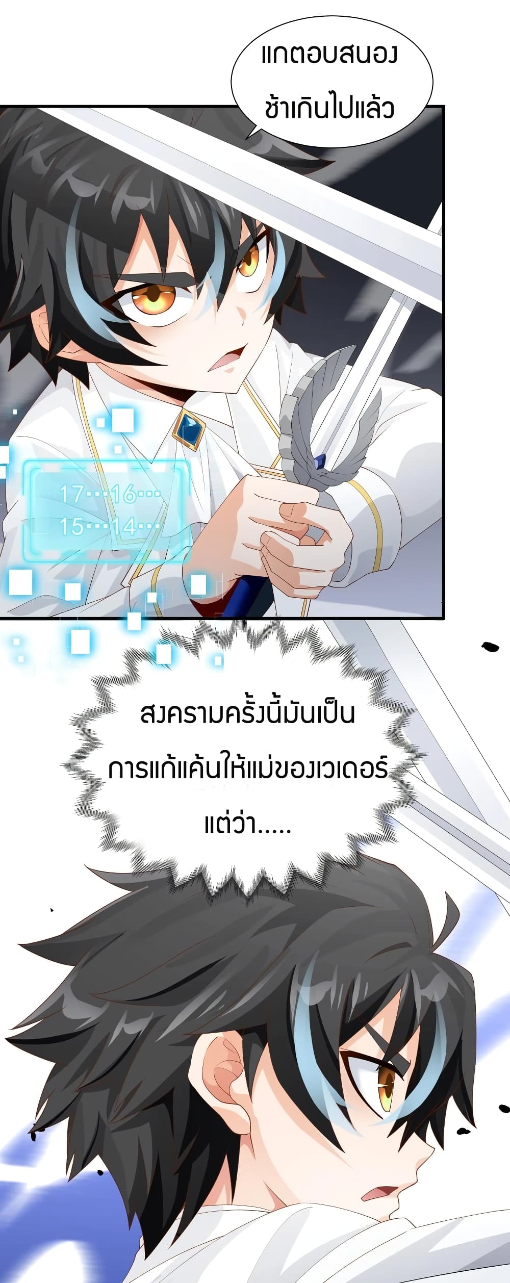 Young Master Villain Doesn't Want To Be Annihilated 19-19