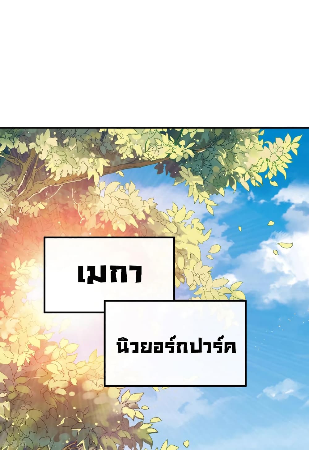 I am The Richest  in The World ข้านี่แหละจะรวยที่สุดในโลก! 237-237