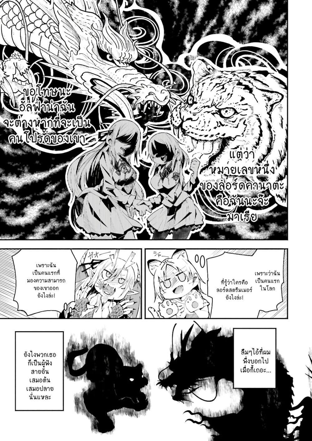 Isekai de Haishin Katsudou wo Shitara Tairyou no Yandere Shinja wo Umidashite Shimatta Ken เกิดใหม่เป็นสะติ๋มเม้อเจอติ่งสายโหดที่ต่างโลก 18-18