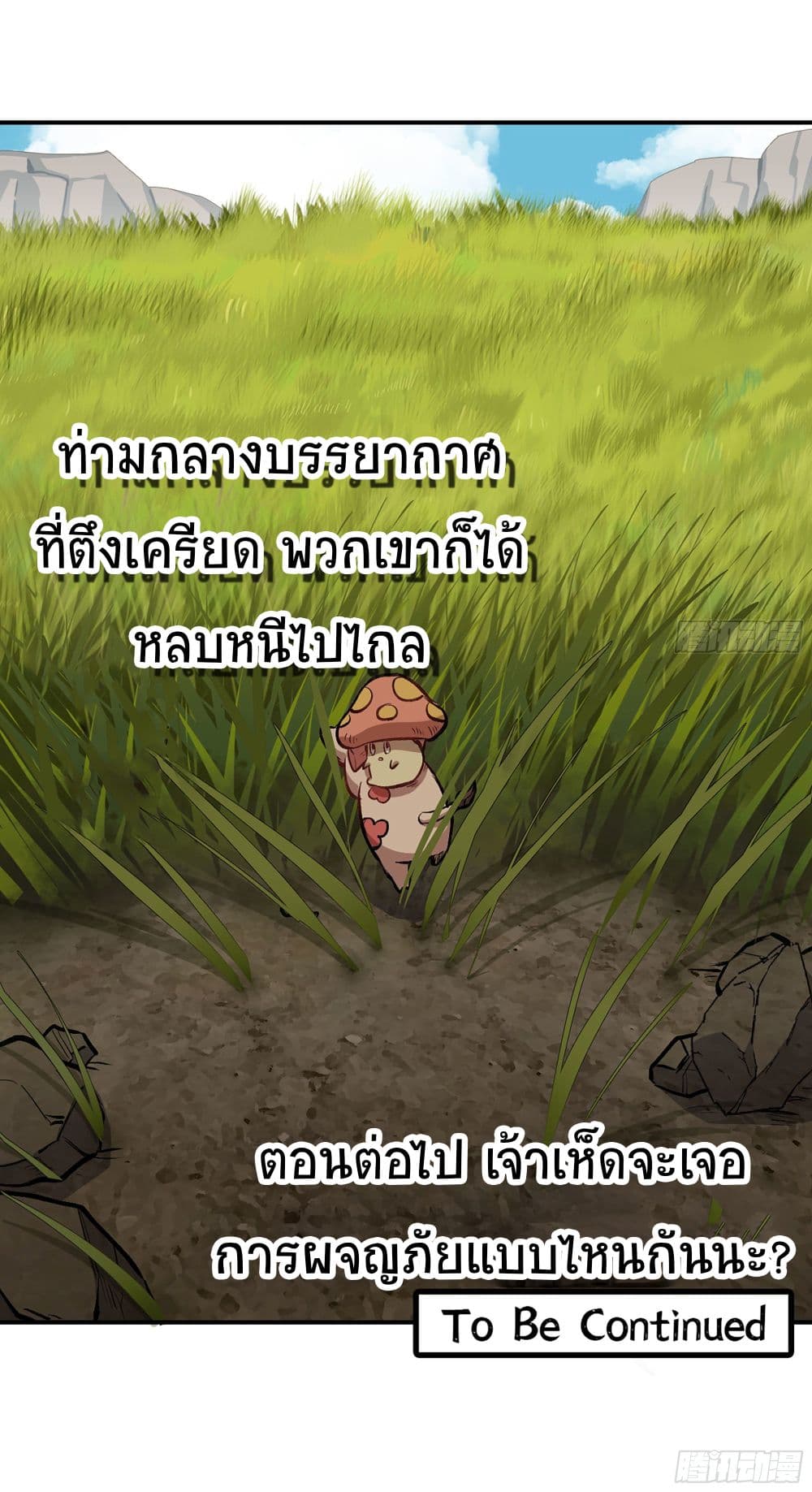Mushroom Brave 11-11
