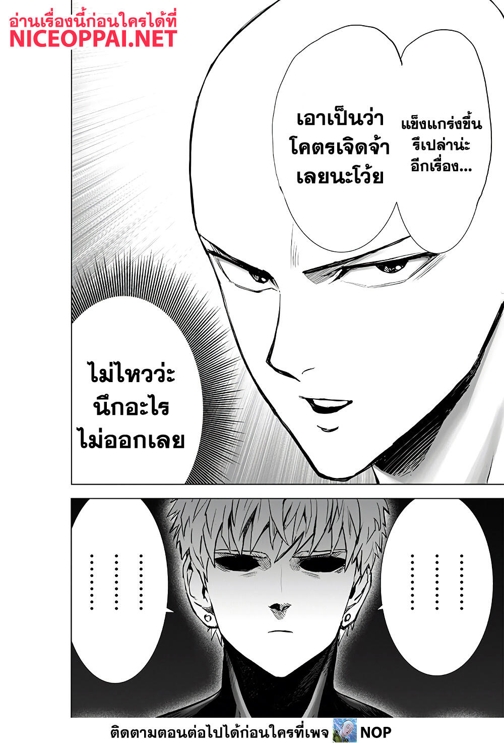 One Punch Man 186-มุมหักเลี้ยว