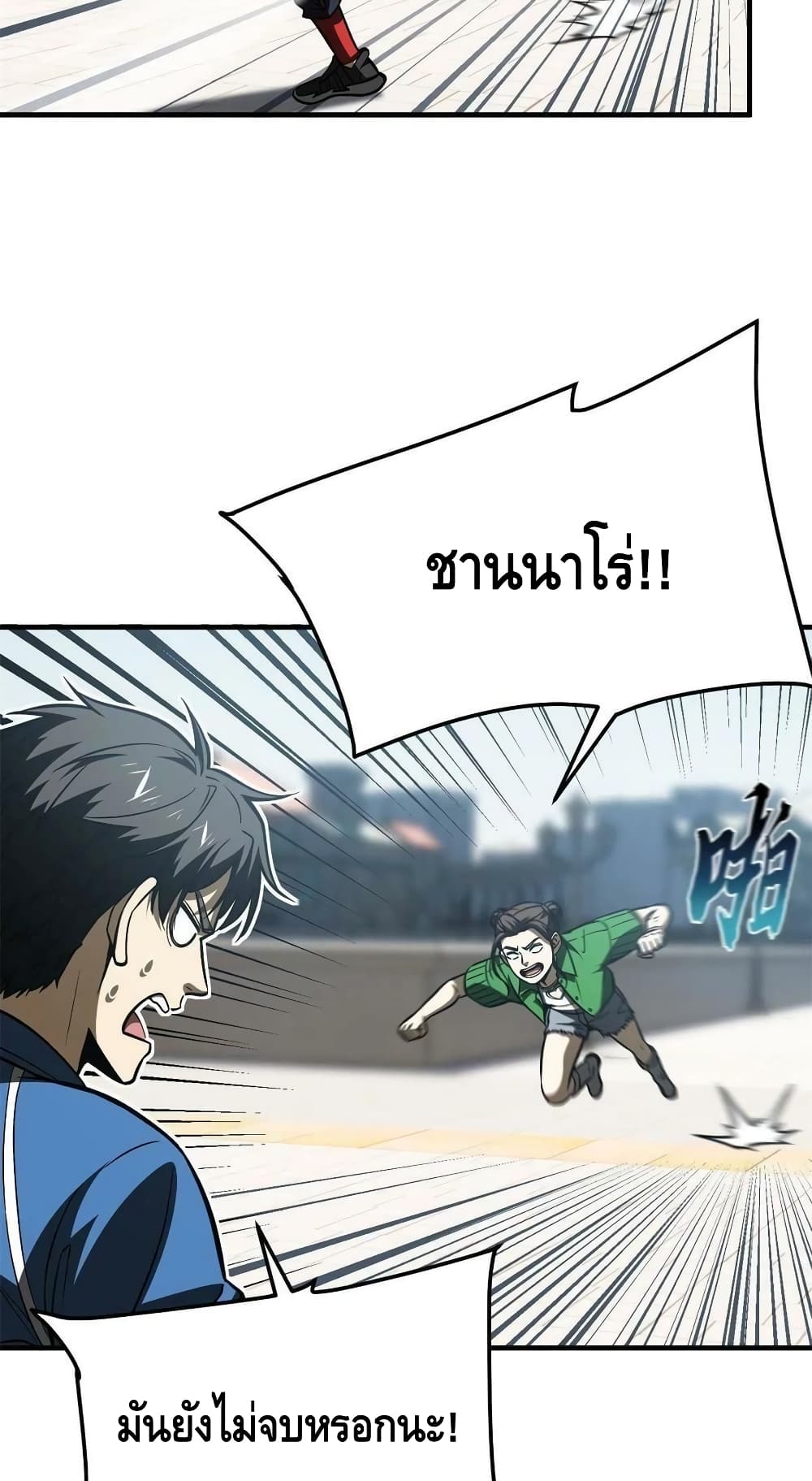 Global Martial Arts ระบบจอมยุทธสุดโกงแห่งโลกคู่ขนาน 165-165