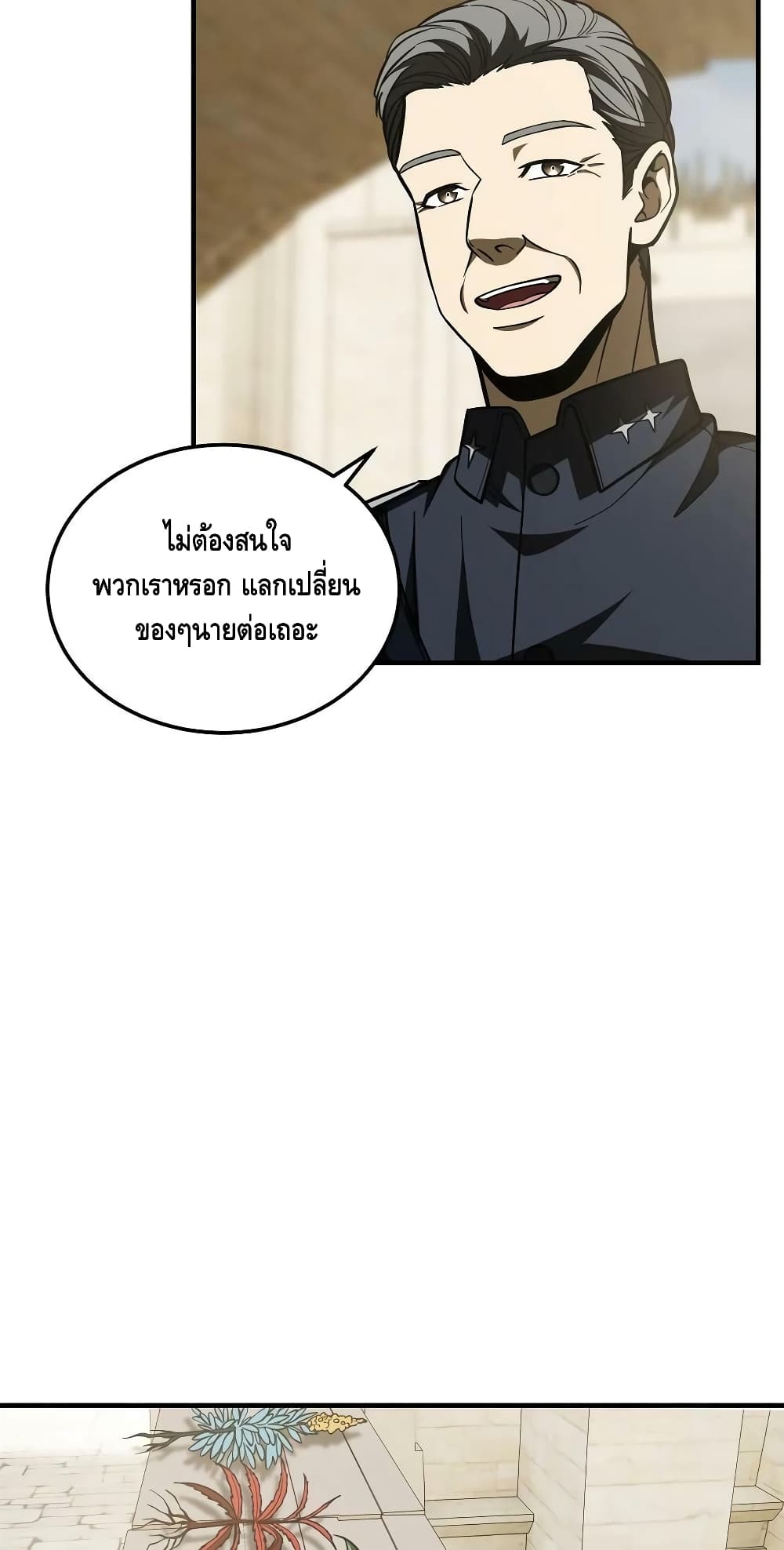 Global Martial Arts ระบบจอมยุทธสุดโกงแห่งโลกคู่ขนาน 195-195