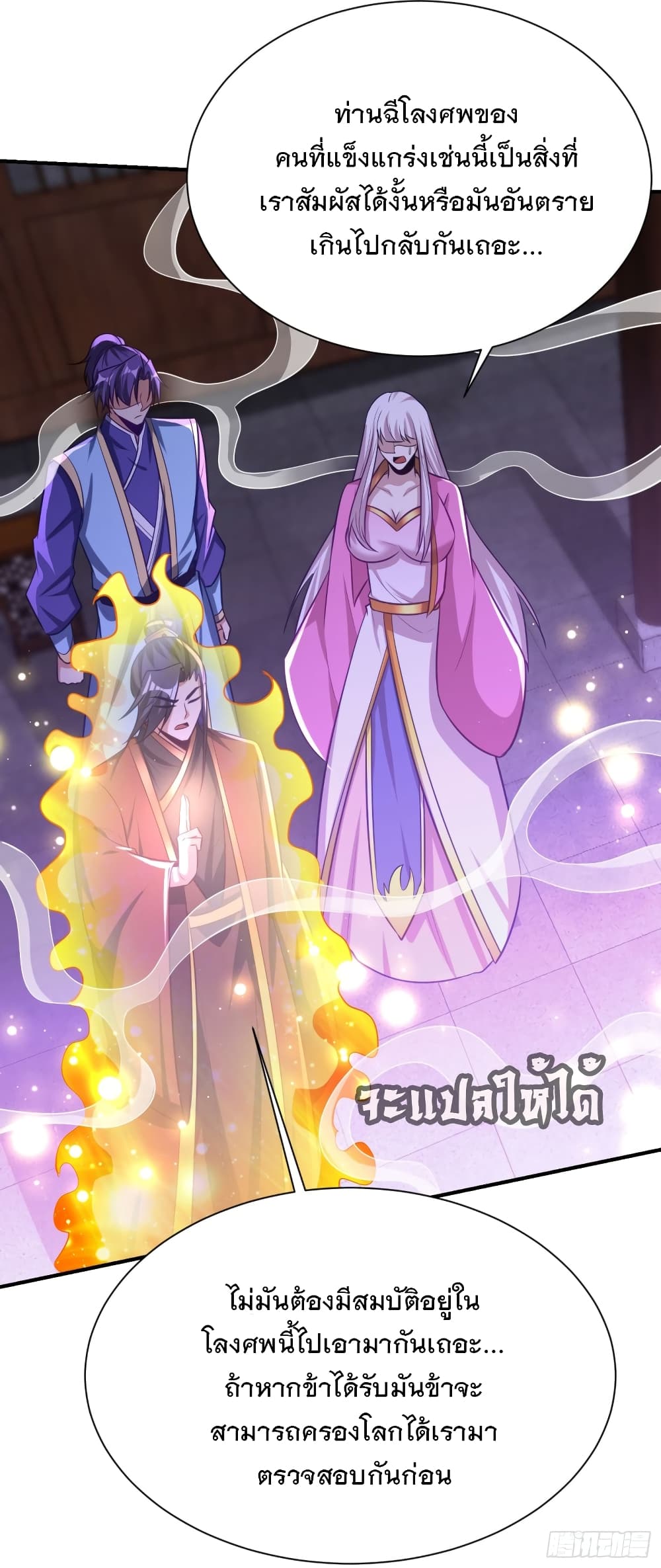 Rise of The Demon King รุ่งอรุณแห่งราชาปีศาจ 202-202