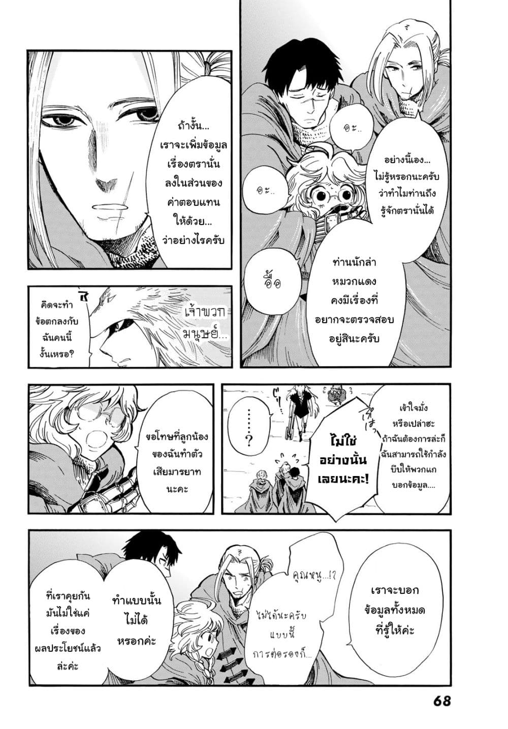 Akazukin no Okami Deshi ลูกศิษย์หมาป่าของนักล่าหมวกแดง 8-ท่วงทำนองที่บรรเลงในทุกย่างก้าวที่เดิน