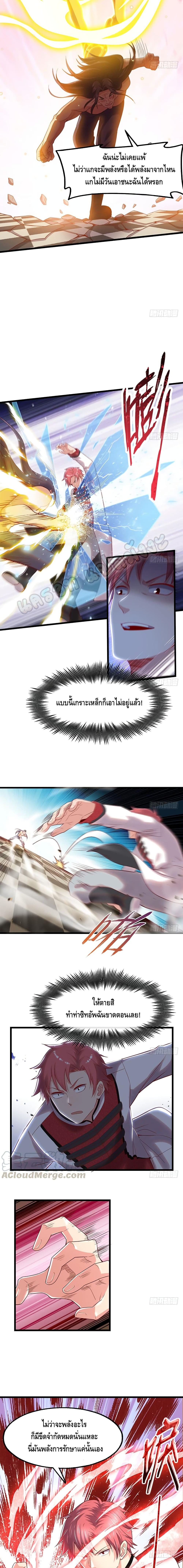 Because I Have Super Gold System เพราะฉันนั้นมีระบบทองคำสุดเทพยังไงล่ะ! 92-92