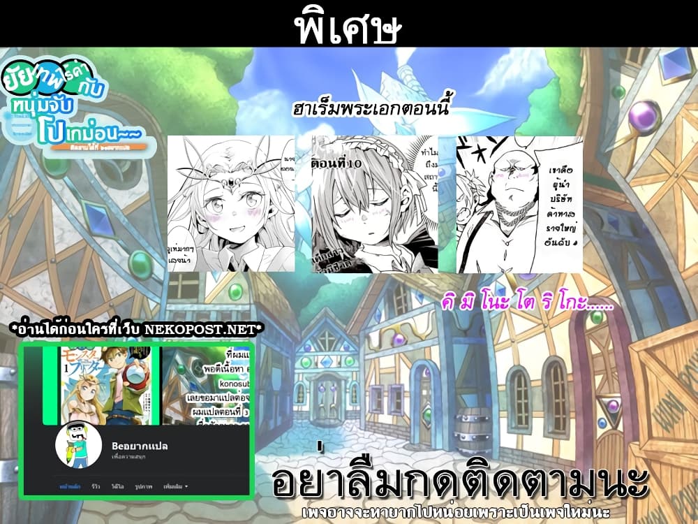 Isekai Monster Breeder ยัยเทพไร้ค่ากับหนุ่มจับโปเกม่อน 13-13