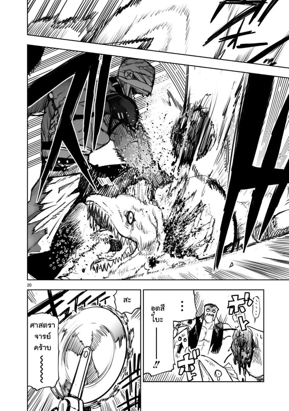 Tokyo Kaijin Rhapsody 3-3