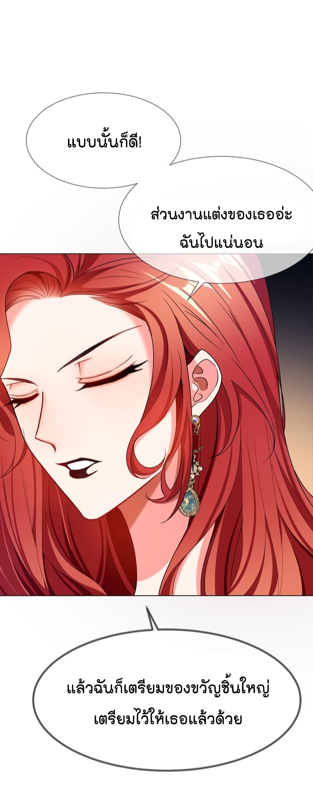 Game of Affection เกมเสน่หาของคุณชายเถาลู่ 105-105