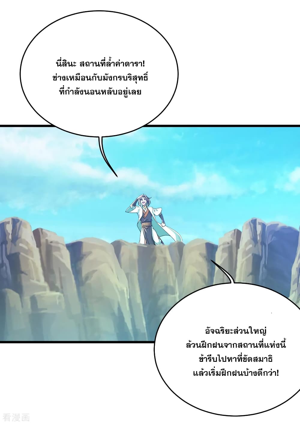 Matchless Emperor  เทพอสูรสยบฟ้า 101-ไข่มุกดารา
