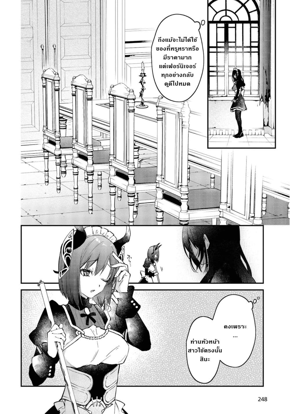 Realist Maou Niyoru Seiiki Naki Isekai Kaikaku จอมมารผู้รู้แจ้งกู้โลก 29-29