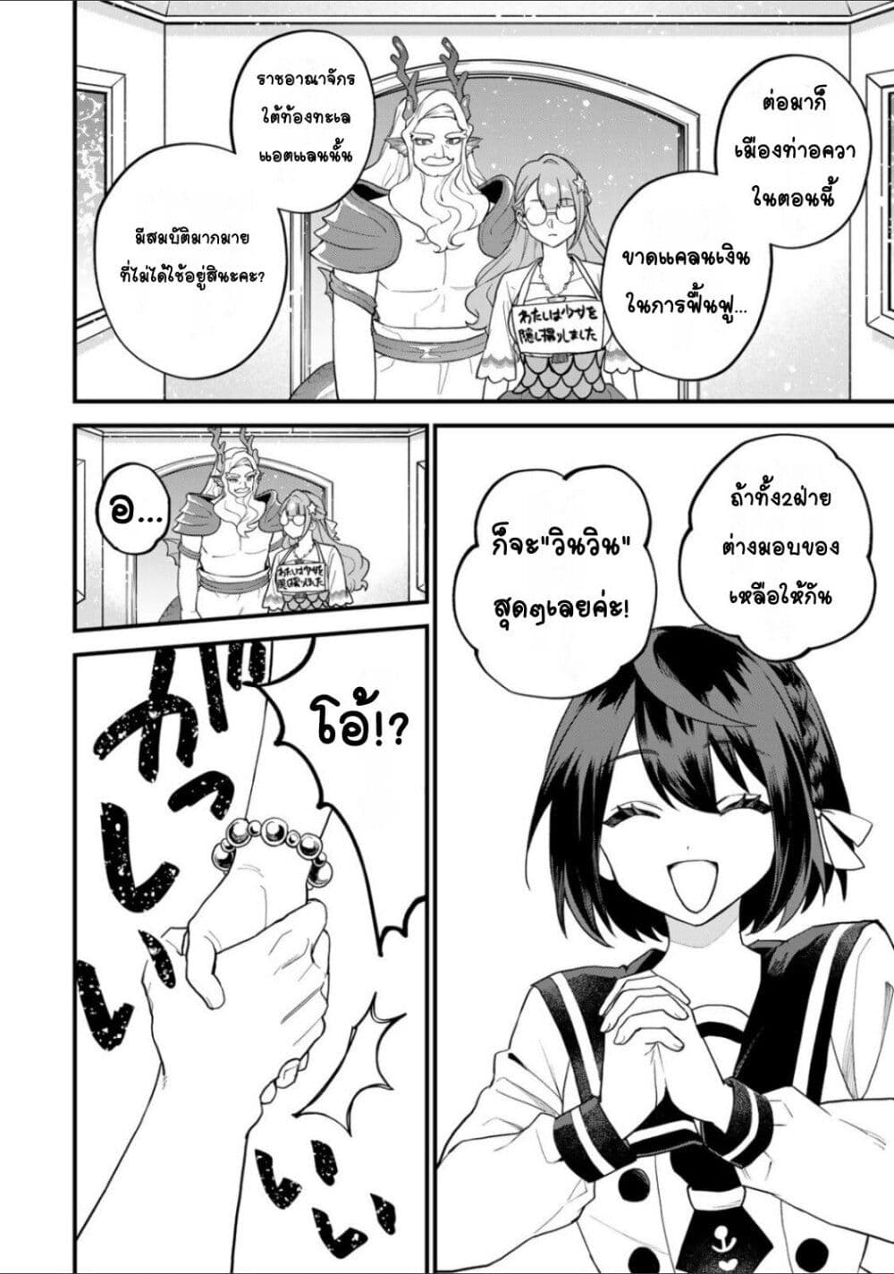 Sekai Saikyou no Majo, Hajimemashita - Watashidake "Kouryaku Saito" wo Mireru Sekai de Jiyuu ni Ikimasu 30-30