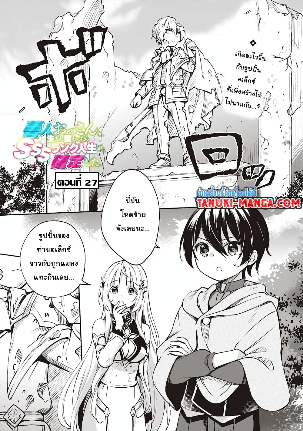Zennin Ossan, Umare Kawattara SSS Rank Jinsei ga Kakutei Shita 27-27
