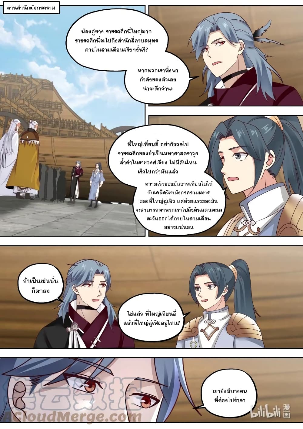Martial God Asura 412-ตระเตรียมจะจากลา