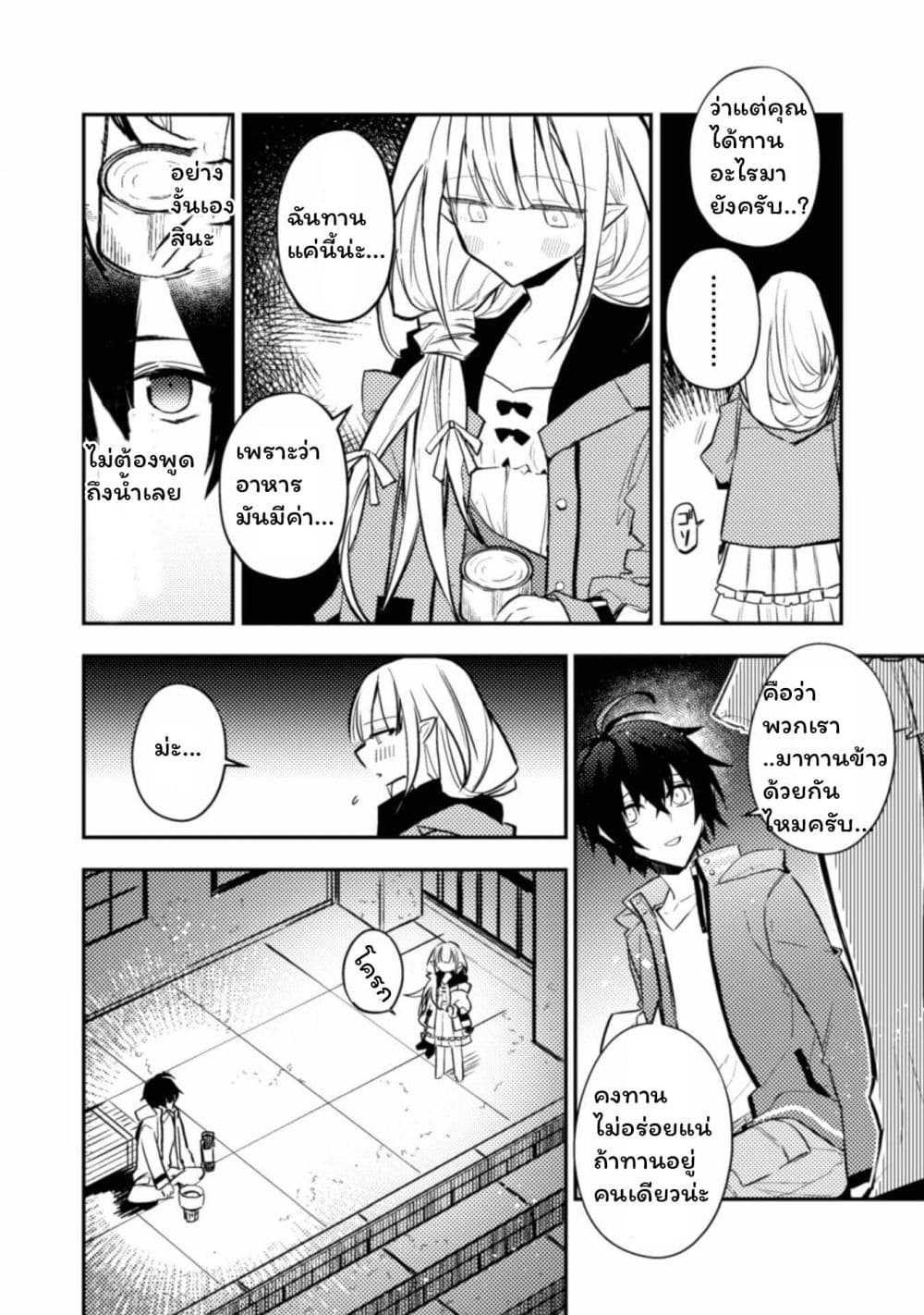 Sayonara Isekai, Mata Kite Ashita 2-2