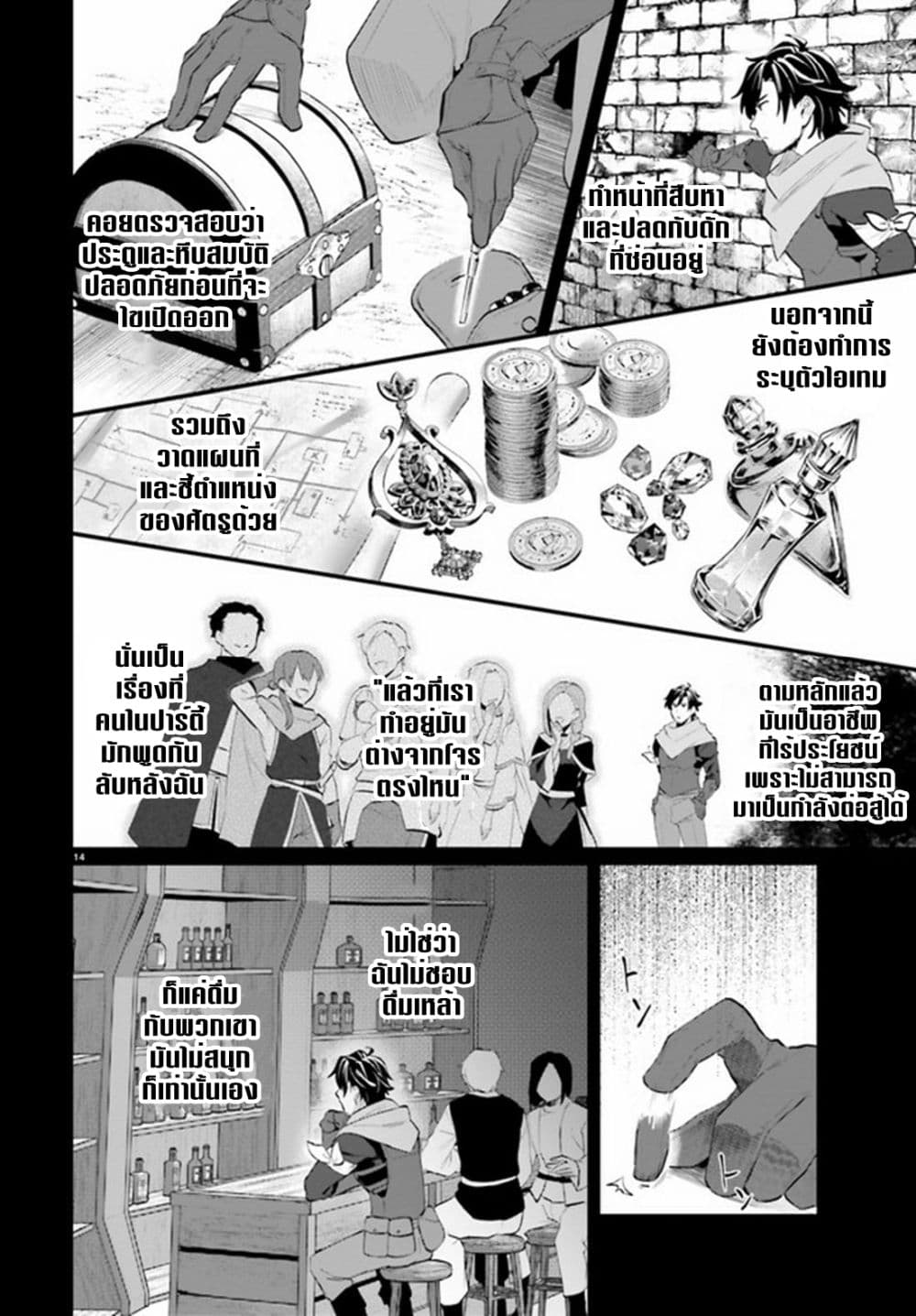 Yopparai Touzoku, Dorei no Shoujo wo Kau 1-1