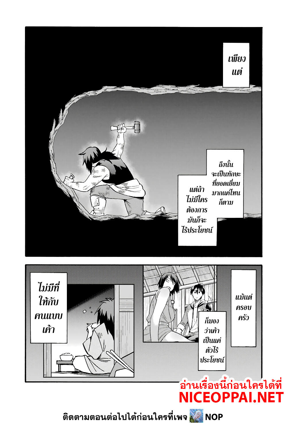 Ikusei Skill wa Mou Iranai to Yuusha Party o Kaiko Sareta no de, Taishoku Kingawari ni Moratta "Ryouchi" o Tsuyoku Shitemiru 14-นักขุดและนักข่าว
