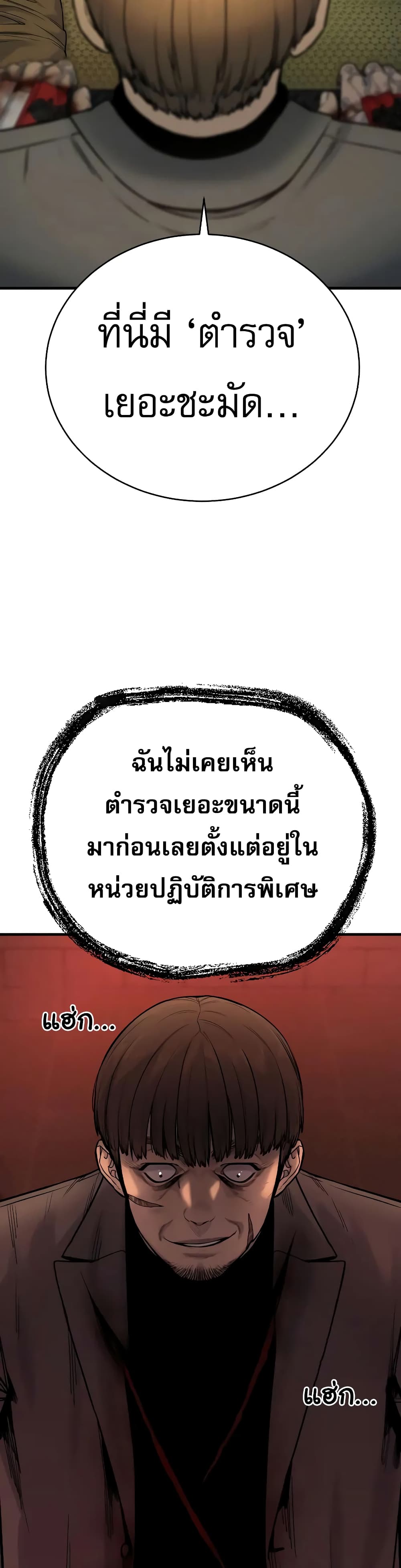 Return of the Bloodthirsty Police 16-16