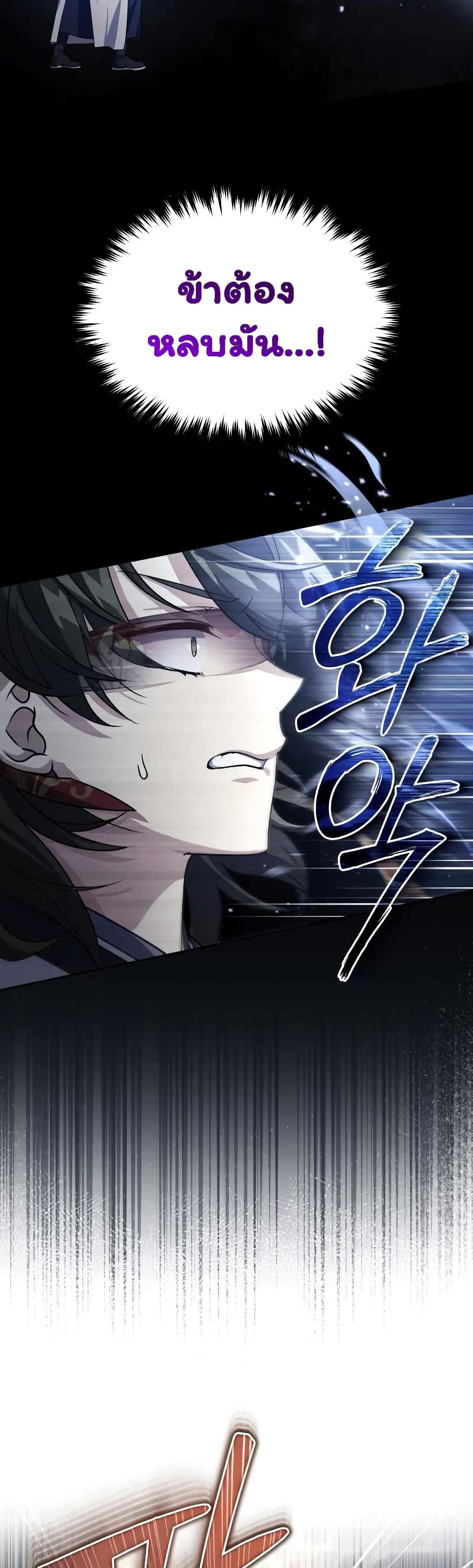 The Terminally Ill Young Master of the Baek Clan (TYB) 4-4
