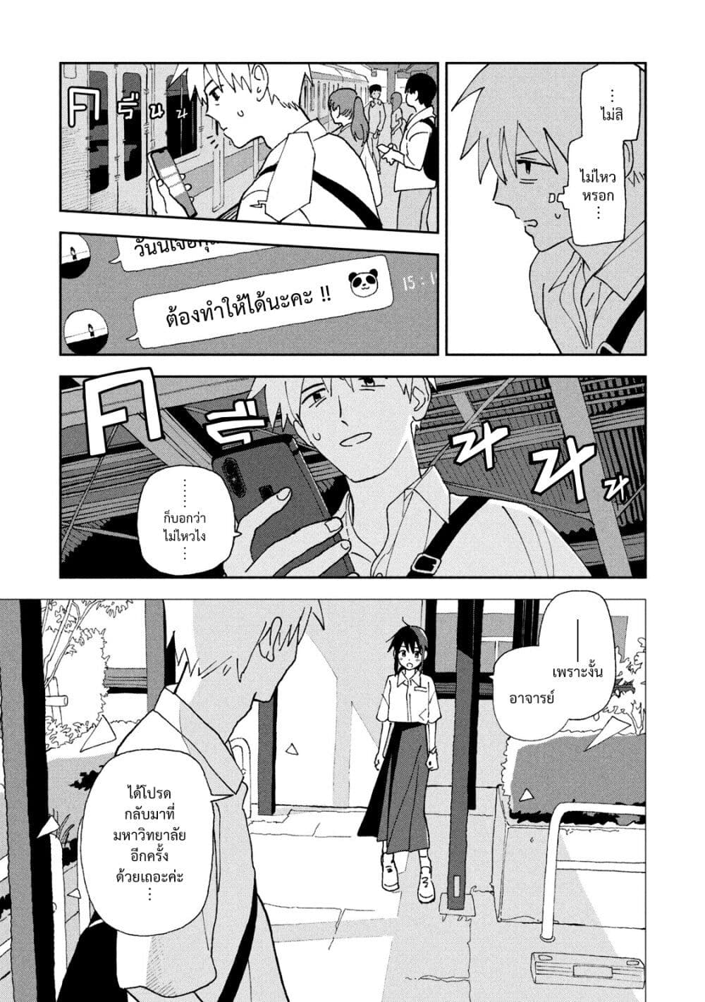 Tsuka no Ma no Ichika 15-แค่อยากเจอเธอเท่านั้น