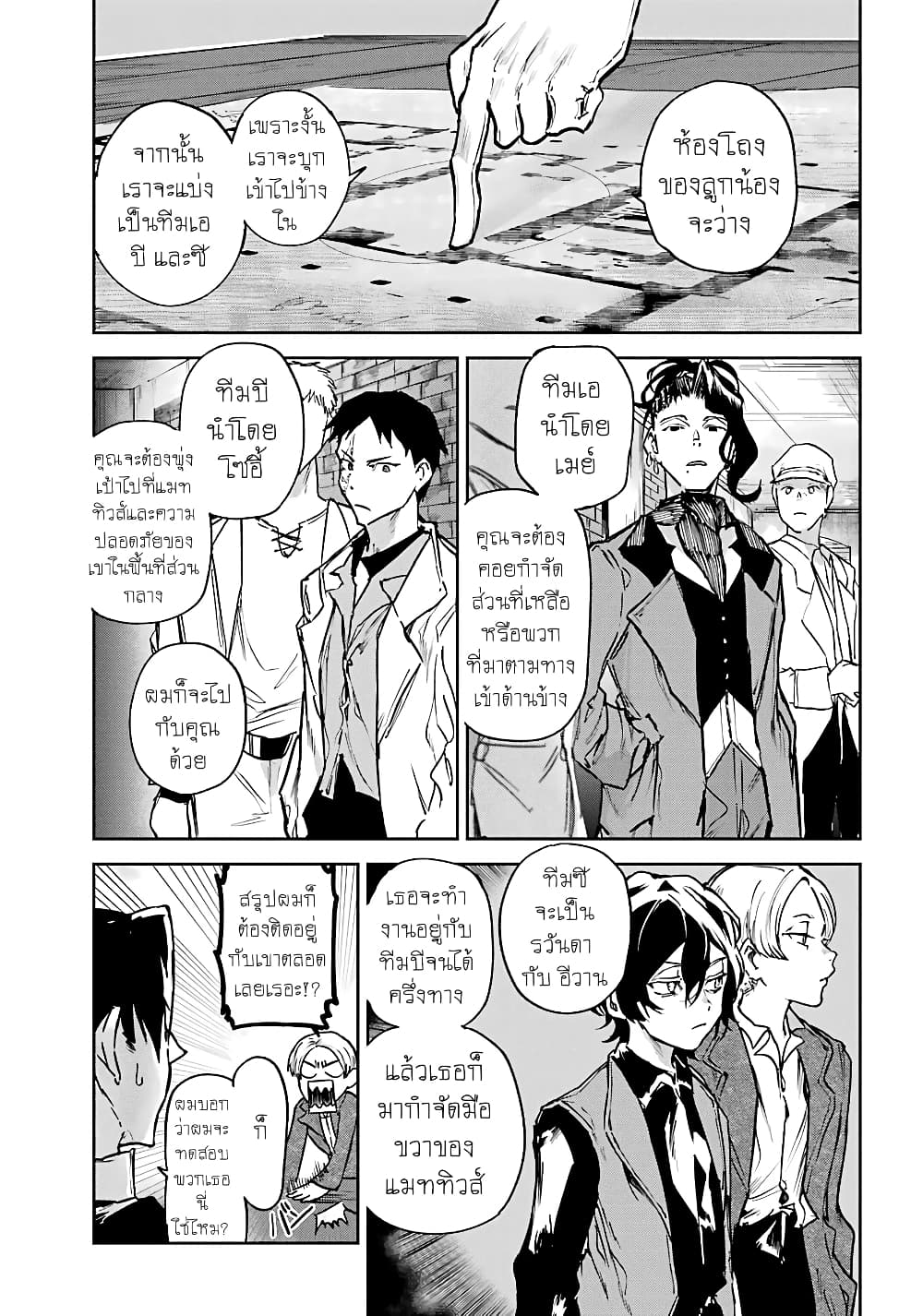 Akai Kiri no Naka kara จากในม่านหมอกสีแดง 5-จู่โจม