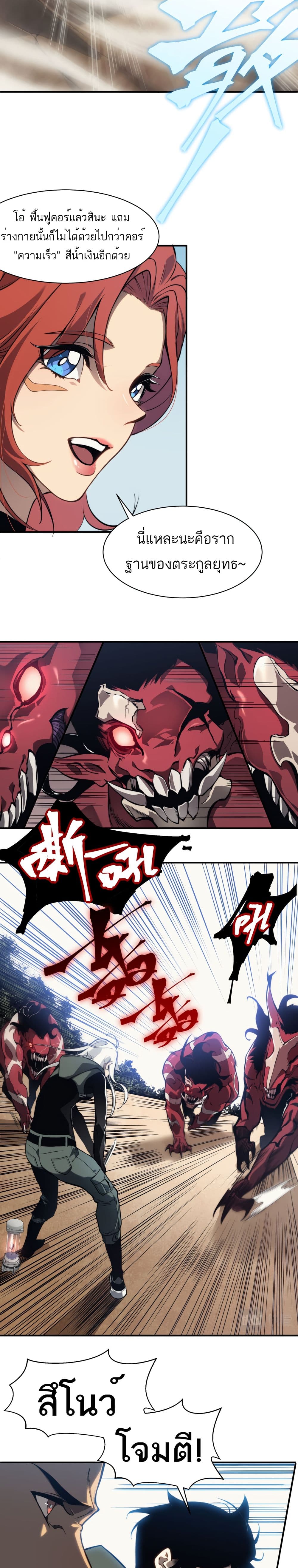 Demonic Evolution 5-5